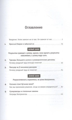 Формула. Универсальные законы успеха | Барабаши А.-Л., купить недорого