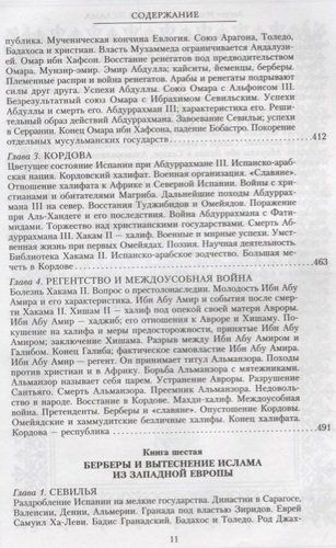 История ислама. С основания до новейших времен | Мюллер Август, фото № 4