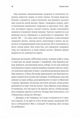 Сила эмоционального интеллекта. Как его развить для работы и жизни | Линн Адель, arzon