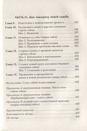 Сила подсознания, или Как изменить жизнь за 4 недели, фото