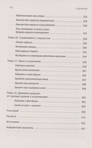 Нарцисс в вашей жизни. Как заявить о своих правах и восстановить личные границы | Джули Л. Холл, arzon