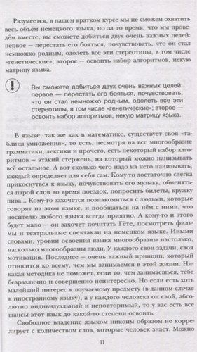 16 уроков Немецкого языка. Начальный курс | Каленюк Э. (редактор), фото № 12