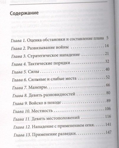 Искусство войны | Сунь-Цзы 2022 г., в Узбекистане