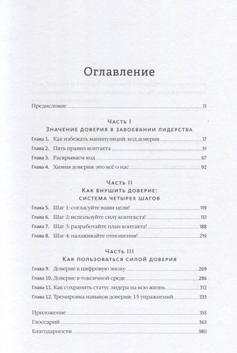 Строим доверие по методикам спецслужб | Робин Дрик, Кэмерон Стаут, купить недорого