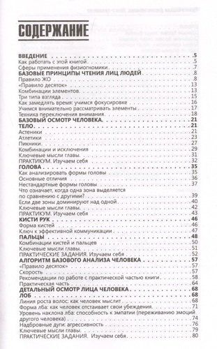 Практическая физиогномика. Книга - тренажер | Александр Петров, O'zbekistonda