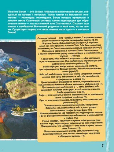 Невероятная книга о нашей планете | Вячеслав Ликсо, arzon