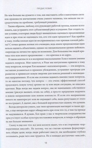 Вопросы - это ответы. Как искать прорывные идеи и решать сложные проблемы на работе и в жизни | Хэл Грегерсен, фото № 9