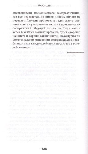 Книга о пути жизни с комментариями и иллюстрациями | Лао-цзы, фото № 4