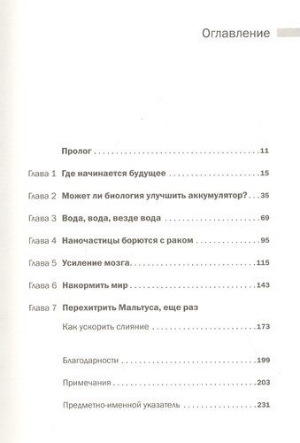 Время живых машин: Биологическая революция в технологиях | Хокфилд Сьюзан, купить недорого