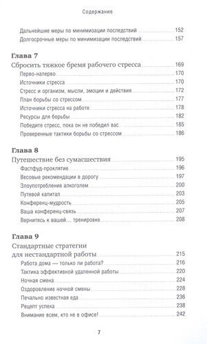 Работа без лишних калорий: Как не набирать вес в офисе | Ллойд К.,Ллойд С., купить недорого