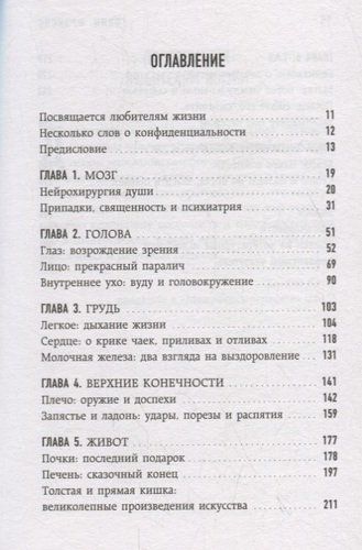 Jarrohning inson tanasi bo‘ylab sayohati | Gevin Frensis, купить недорого