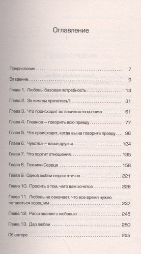 Рецепты счастливых отношений | Грэй Дж., купить недорого