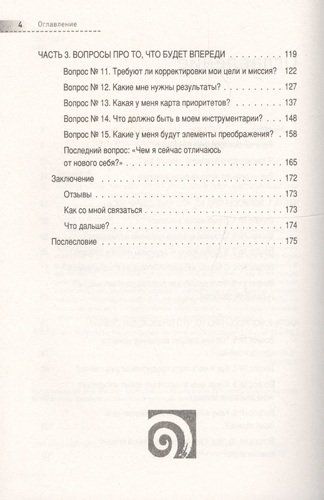 Третья книга, которой нет. 16 вопросов к себе, необходимых для выдающихся результатов | Новак А., в Узбекистане