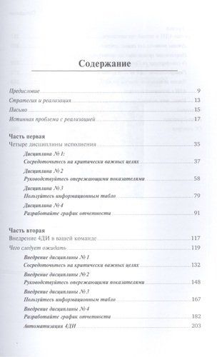 Как достичь цели: Четыре дисциплины исполнения | Кови, в Узбекистане