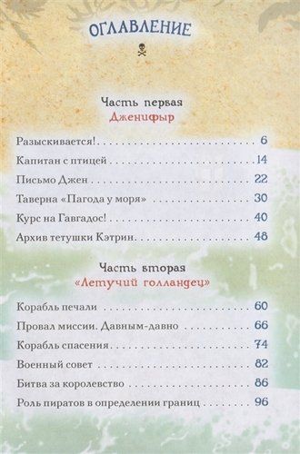 Пираты Кошачьего моря. Книга 5. Сундук для императора: повесть | Амасова Анна , Запаренко В., фото