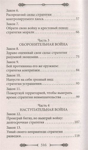 33 стратегии войны | Род Грин, в Узбекистане