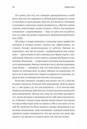 Сила эмоционального интеллекта. Как его развить для работы и жизни | Линн Адель, фото № 4