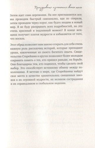 Дикая, свободная, настоящая. Могущество женской природы | Камилл Сфез, sotib olish