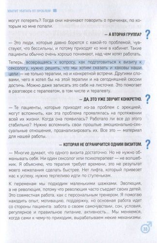 ОН. Интимный разговор про тот самый орган | Пшемыслав Пиларски, Анджей Гришевский, фото № 4