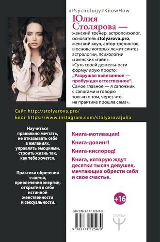 Ловушка для счастья 2.0. Как изменить настоящее, чтобы в будущем все сбывалось | Юлия Столярова, в Узбекистане