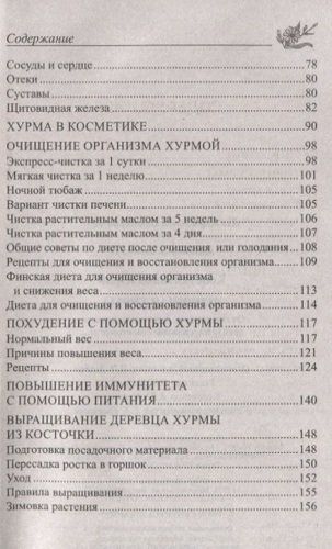 Лечебная хурма. От гипертонии, онкологии, анемии, простуды, снижения иммунитета… | Константинов, в Узбекистане