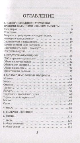 Теория заговора. Как нас обманывают в магазинах | Михаил Мамаев, Андрей Сычев, sotib olish