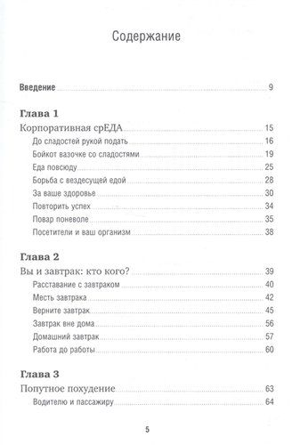 Работа без лишних калорий: Как не набирать вес в офисе | Ллойд К.,Ллойд С., foto