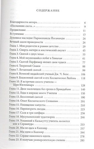 Автобиография йога | Йогананда П., купить недорого