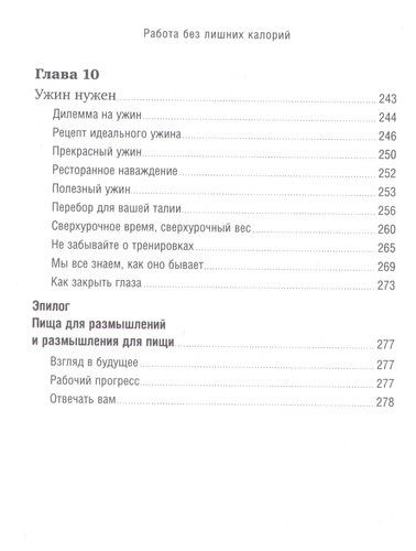 Работа без лишних калорий: Как не набирать вес в офисе | Ллойд К.,Ллойд С., в Узбекистане