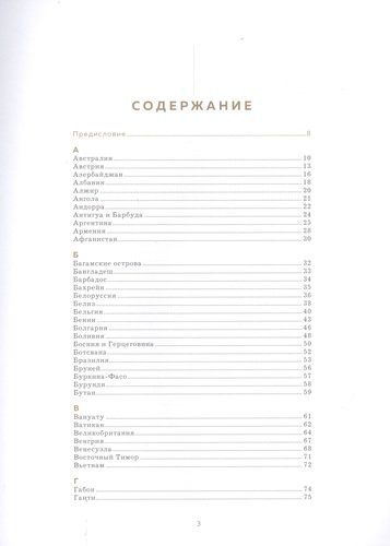 Флаги мира. Большая иллюстрированная энциклопедия | Валерия Черепенчук, купить недорого