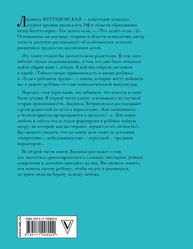 Большая книга про вас и вашего ребенка | Людмила Петрановская, купить недорого