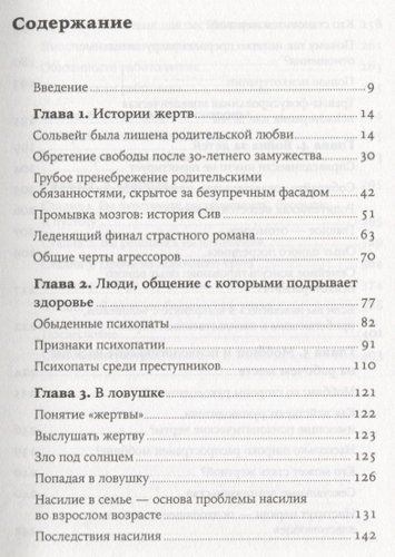 На крючке: Как разорвать круг нездоровых отношений | Далсегг Ауд , Вессе Ингер, arzon