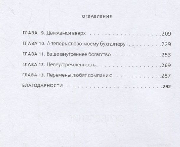 НЕ НОЙ. Вековая мудрость, которая гласит: хватит жаловаться – пора становиться богатым | Джен Синсеро, foto