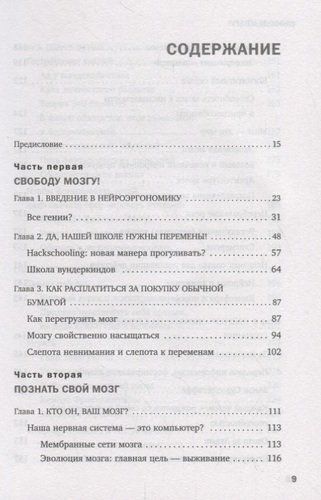 Свободу мозгу! Как использовать возможности своего мозга на полную в современном мире, купить недорого