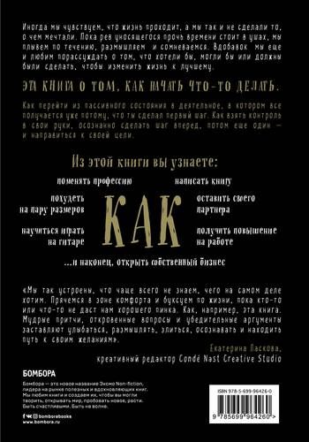 Волшебный пинок для начала твоей новой жизни. Как перестать тупить и начать что-то делать | Шаа Васмунд, Ричард Ньютон, в Узбекистане