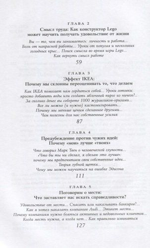 Позитивная иррациональность. Как извлекать выгоду из своих нелогичных поступков | Ариели Дэн, arzon