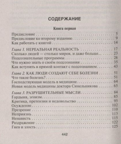 Возлюби болезнь свою. Как стать здоровым, познав радость жизни | Синельников Валерий В., купить недорого