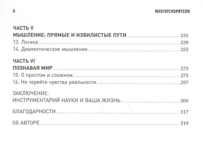 Мозгоускорители: Как научиться эффективно мыслить, используя приемы из разных наук | Нисбетт Р., в Узбекистане