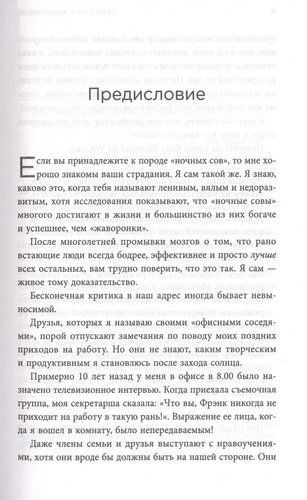 Совы умнее жаворонков. Почему "магии утра" не существует и как совам преуспеть в мире, в котором правят ранние пташки | Фрэнк Дж. Рамбаускас, фото