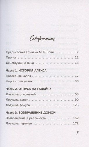 Смузи для счастья. 7 озарений, которые изменят твою жизнь | Дэвид М.Р. Кови, Стефан М. Мардикс, купить недорого