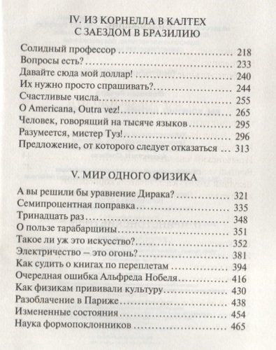 Вы, конечно, шутите, мистер Фейнман! | Ричард Фейнман, в Узбекистане