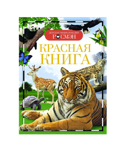 Красная книга (ДЭР) | Ирина Травина