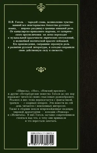 Петербургские повести: Повести, комедии | Гоголь Николай Васильевич