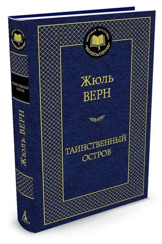 Таинственный остров | Верн Жюль, arzon