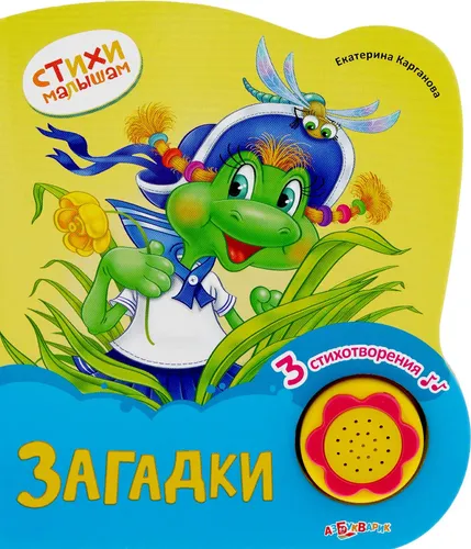 Загадки