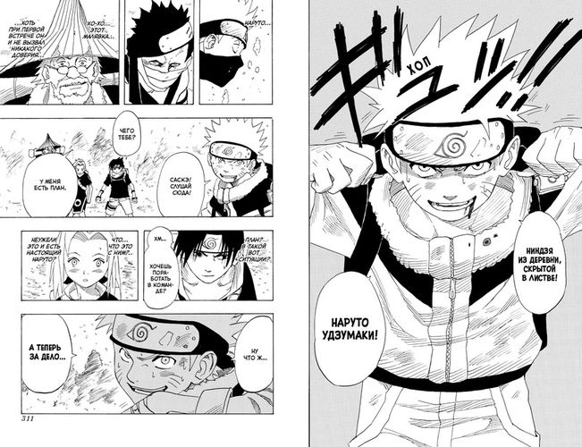 Кисимото Масаси: Naruto. Наруто. Книга 1. Наруто Удзумаки, фото