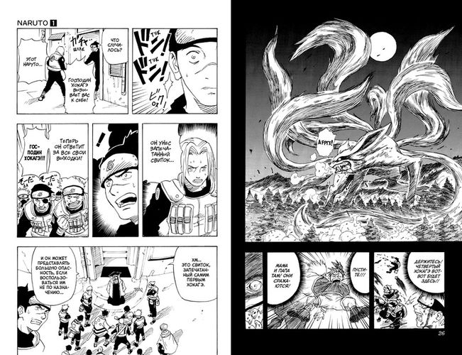 Кисимото Масаси: Naruto. Наруто. Книга 1. Наруто Удзумаки
