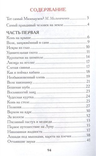 Распэ Р. Приключения барона Мюнгхаузена | Рудольф Распе, O'zbekistonda