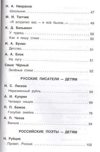 Хрестоматия для внеклассного чтения. 4 класс | Александр Куприн, Иван Крылов, Николай Заболоцкий, foto