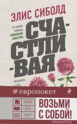 Счастливая | Элис Сиболд, в Узбекистане